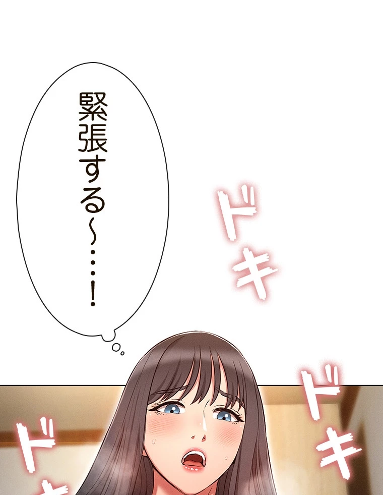 やり直し新卒は今度こそキミを救いたい!? - Page 80